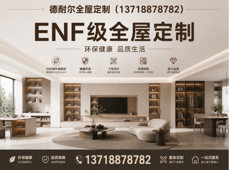 丰润区ENF级全屋定制展示图
